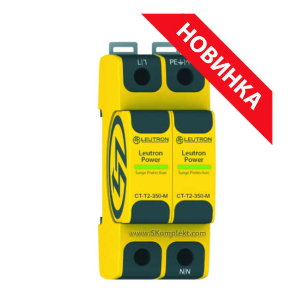 LEUTRON LE-960-062 Ограничитель перенапряжений (УЗИП) CT-T2/2+0-350